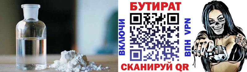 Бутират вода  закладки  Жуковский 