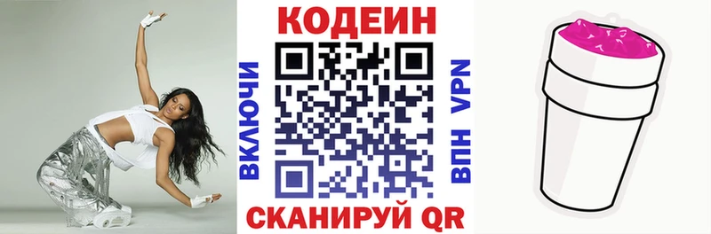 Codein напиток Lean (лин)  ссылка на мегу ссылки  Жуковский 