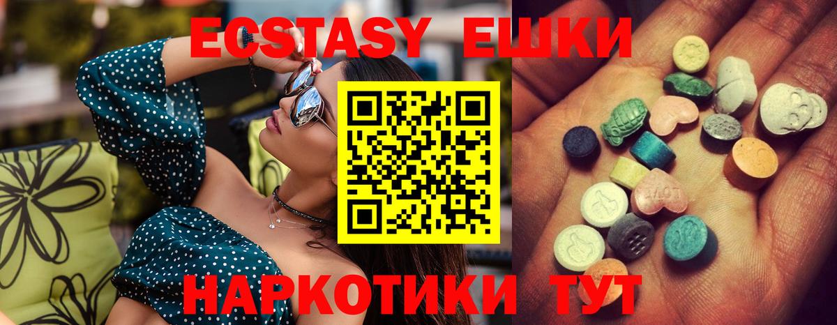 Жуковский  Ecstasy  Вход с VPN  Экстази 280 MDMA  Экстази 250 мг 