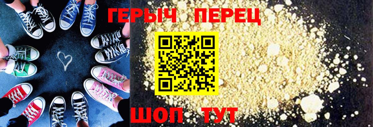 ГЕРОИН хмурый Жуковский
