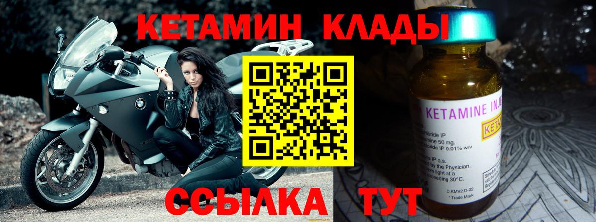 КЕТАМИН VHQ  Вход с VPN  Жуковский 