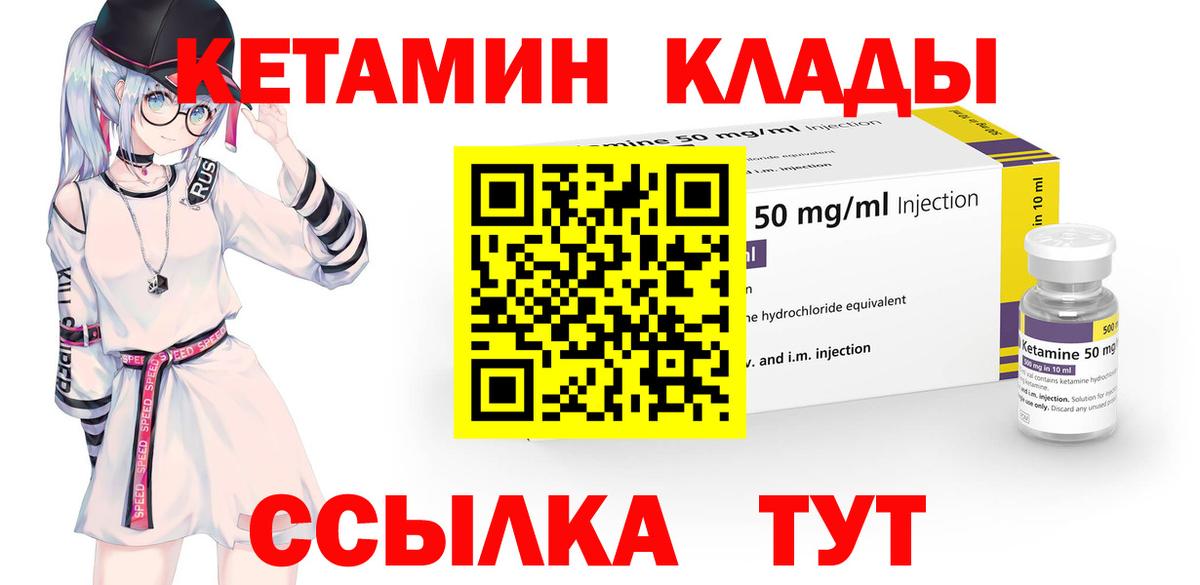 КЕТАМИН VHQ Жуковский