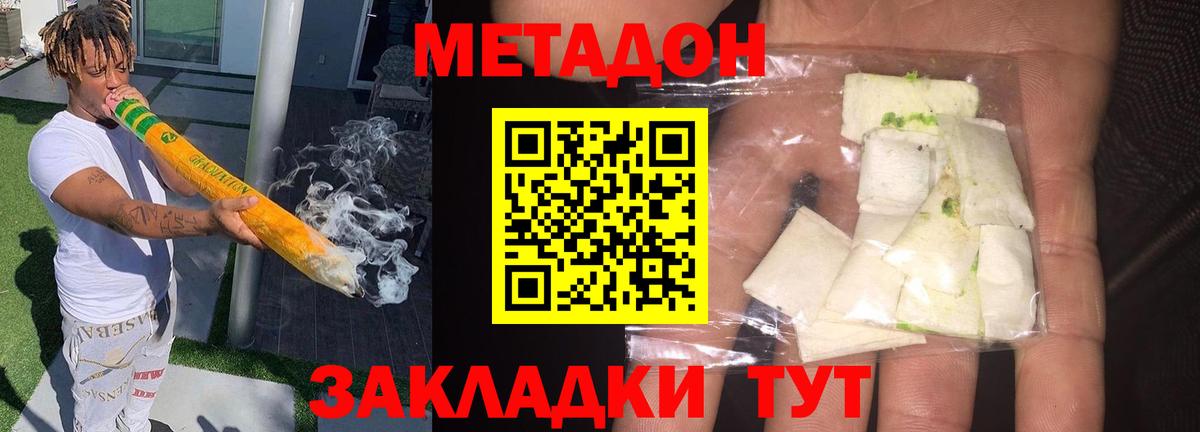 Метадон кристалл Жуковский