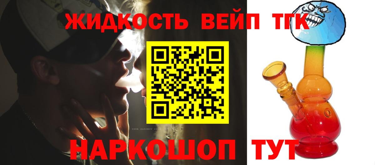 Жуковский  ТГК вейп  Вход с VPN 